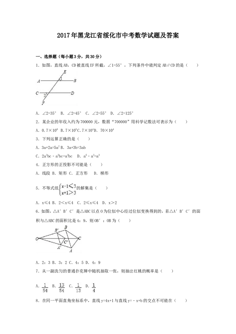 2017年黑龙江省绥化市中考数学试题及答案_中考真题_2.数学中考真题2015-2024年_地区卷_黑龙江_黑龙江黑龙江绥化数学12-21缺13,16