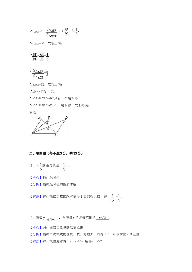 2017年黑龙江省绥化市中考数学试题及答案_中考真题_2.数学中考真题2015-2024年_地区卷_黑龙江_黑龙江黑龙江绥化数学12-21缺13,16