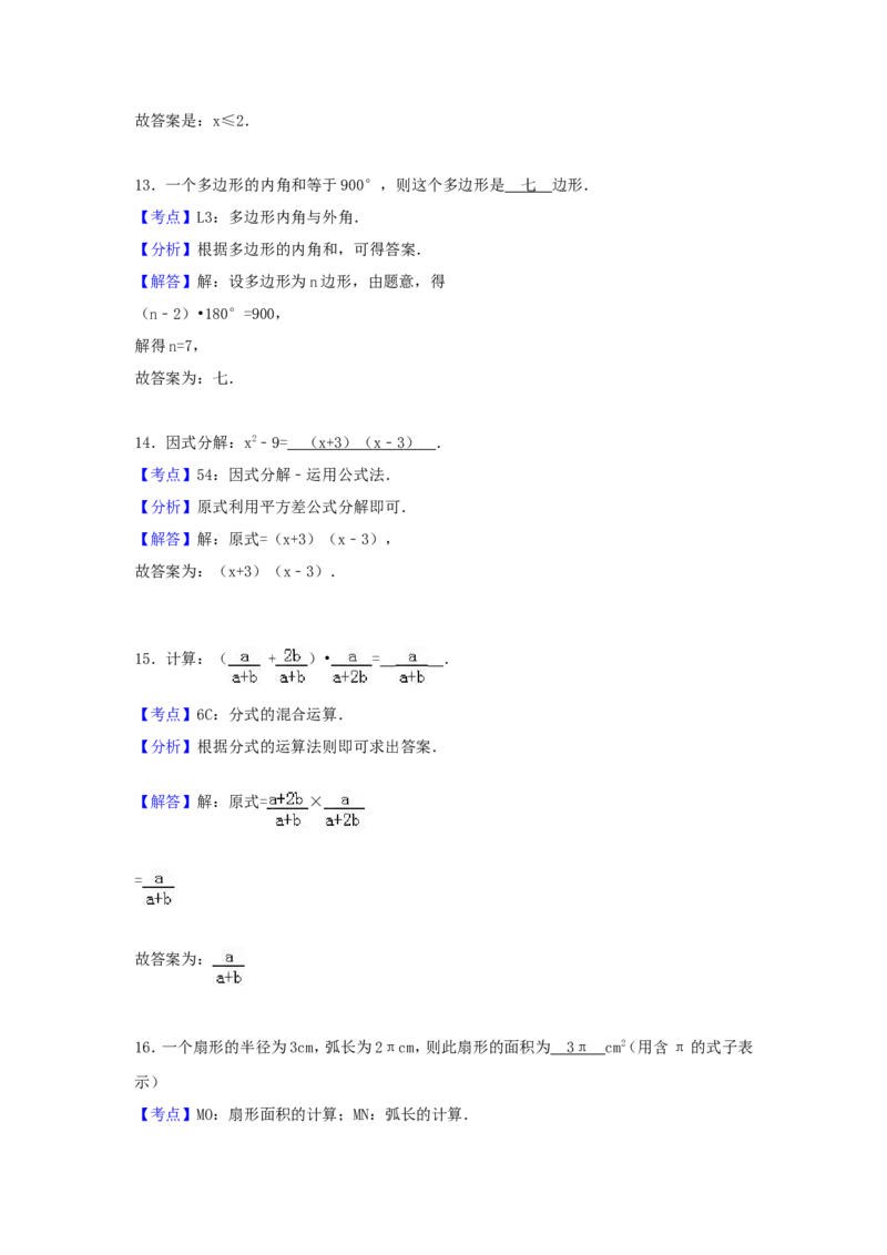 2017年黑龙江省绥化市中考数学试题及答案_中考真题_2.数学中考真题2015-2024年_地区卷_黑龙江_黑龙江黑龙江绥化数学12-21缺13,16