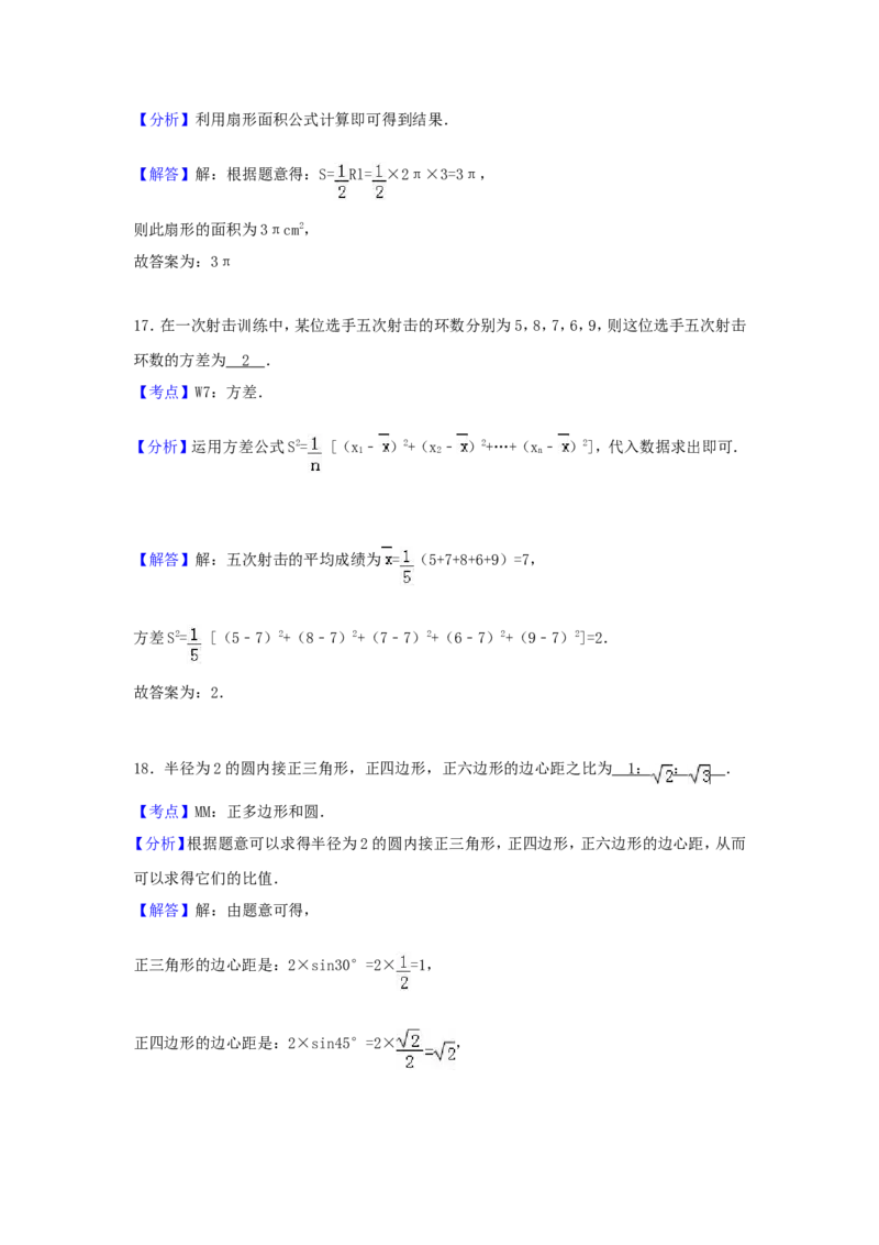 2017年黑龙江省绥化市中考数学试题及答案_中考真题_2.数学中考真题2015-2024年_地区卷_黑龙江_黑龙江黑龙江绥化数学12-21缺13,16