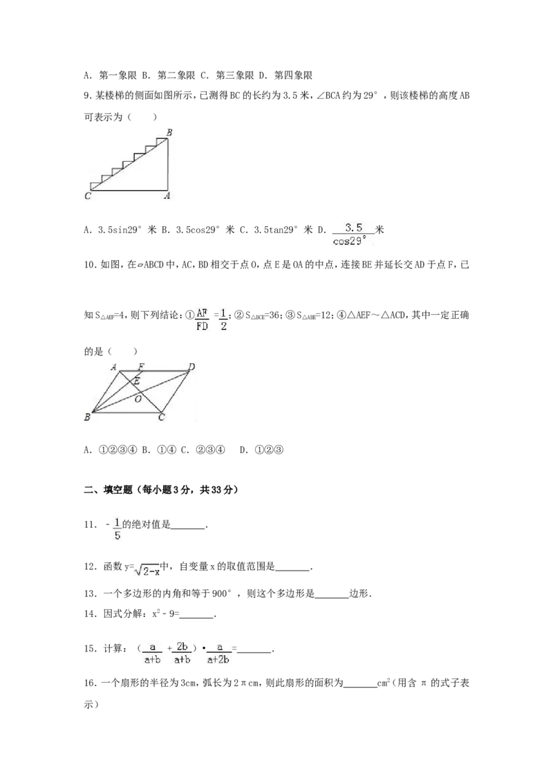 2017年黑龙江省绥化市中考数学试题及答案_中考真题_2.数学中考真题2015-2024年_地区卷_黑龙江_黑龙江黑龙江绥化数学12-21缺13,16