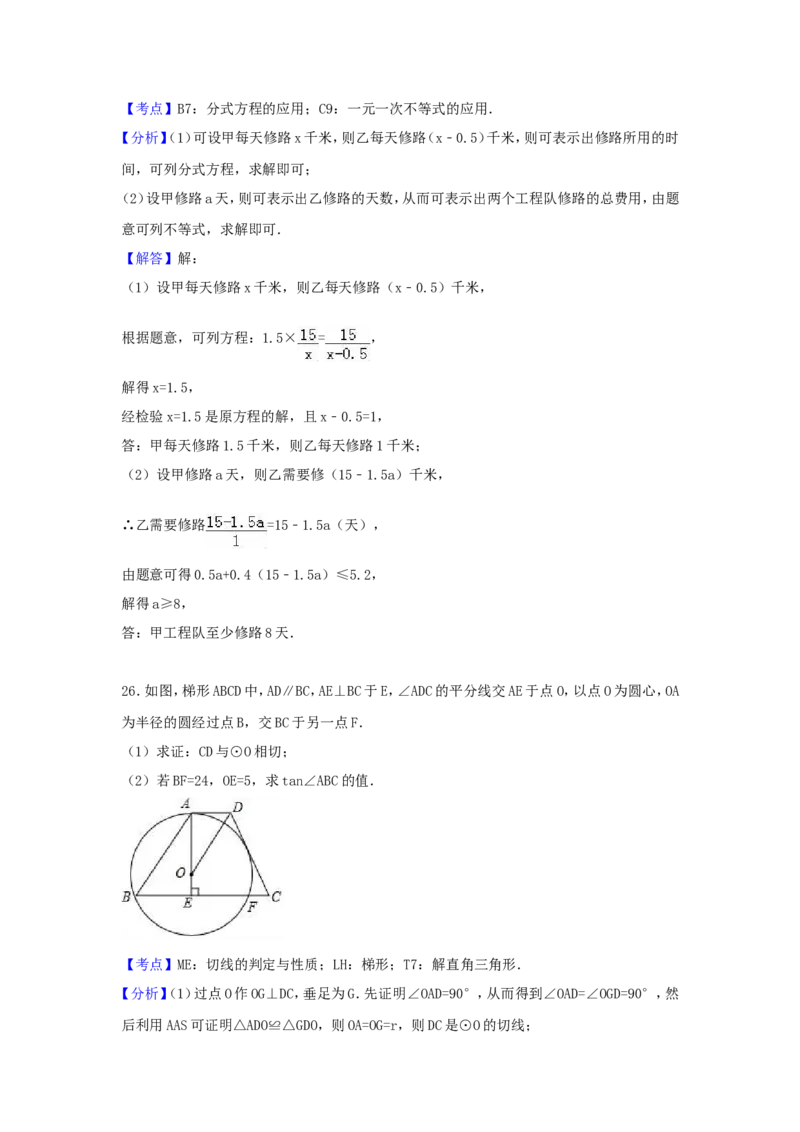 2017年黑龙江省绥化市中考数学试题及答案_中考真题_2.数学中考真题2015-2024年_地区卷_黑龙江_黑龙江黑龙江绥化数学12-21缺13,16