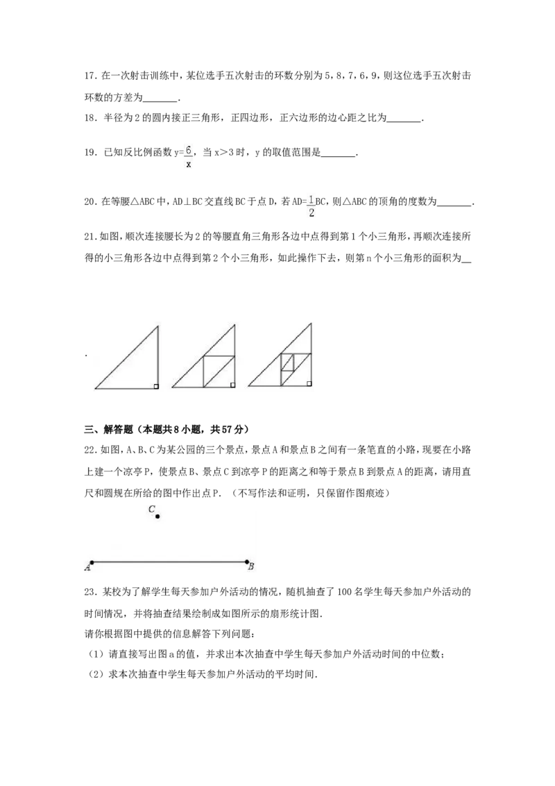 2017年黑龙江省绥化市中考数学试题及答案_中考真题_2.数学中考真题2015-2024年_地区卷_黑龙江_黑龙江黑龙江绥化数学12-21缺13,16