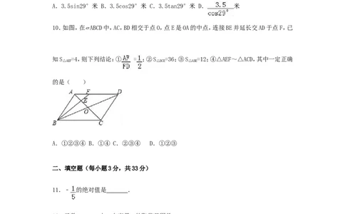 2017年黑龙江省绥化市中考数学试题及答案_中考真题_2.数学中考真题2015-2024年_地区卷_黑龙江_黑龙江黑龙江绥化数学12-21缺13,16