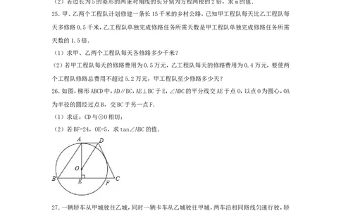 2017年黑龙江省绥化市中考数学试题及答案_中考真题_2.数学中考真题2015-2024年_地区卷_黑龙江_黑龙江黑龙江绥化数学12-21缺13,16