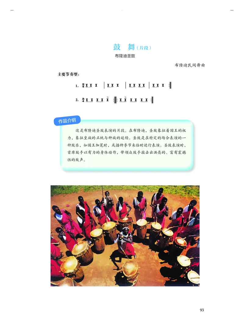 人音版音乐必修1高清教材_4-教培资料-26年最新资料-同步更新_初中高中教资_03科三专项（进去保存报考的学科即可）_02科三专项（笔记真题思维导图教学设计版本二）