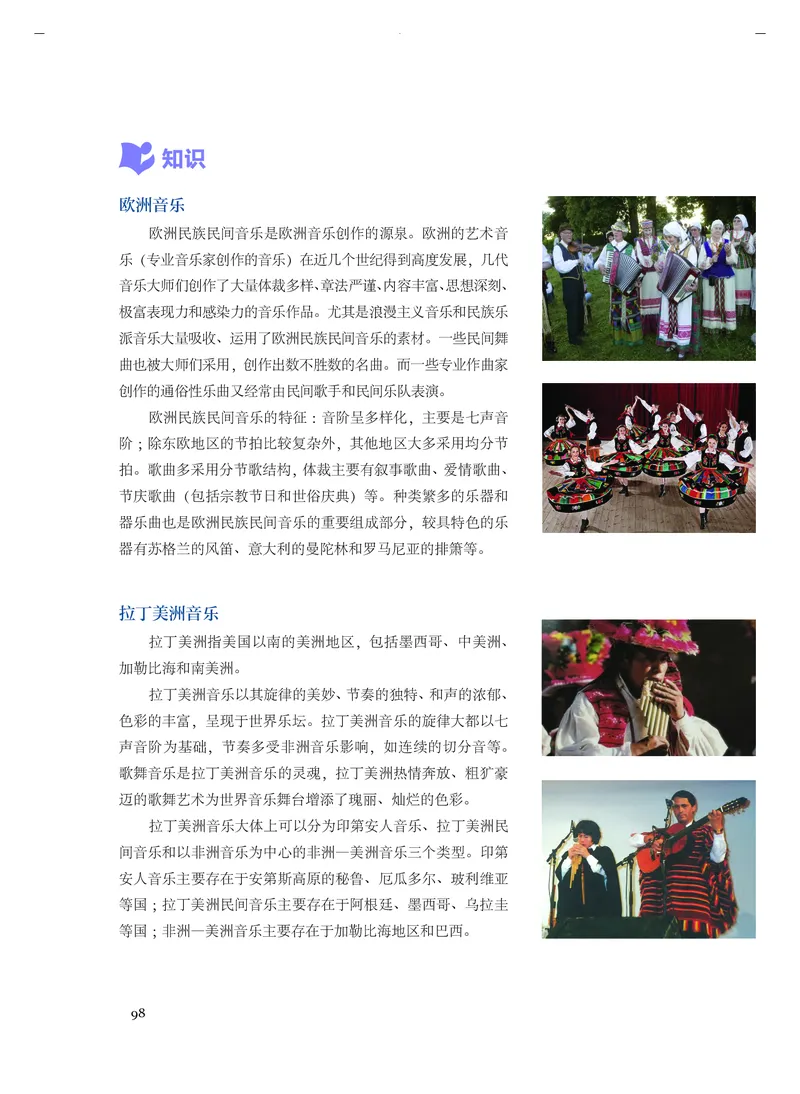 人音版音乐必修1高清教材_4-教培资料-26年最新资料-同步更新_初中高中教资_03科三专项（进去保存报考的学科即可）_02科三专项（笔记真题思维导图教学设计版本二）