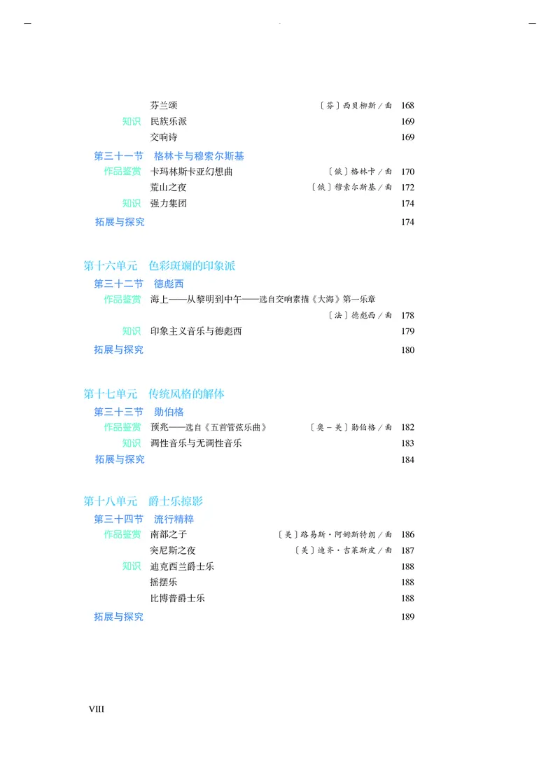 人音版音乐必修1高清教材_4-教培资料-26年最新资料-同步更新_初中高中教资_03科三专项（进去保存报考的学科即可）_02科三专项（笔记真题思维导图教学设计版本二）