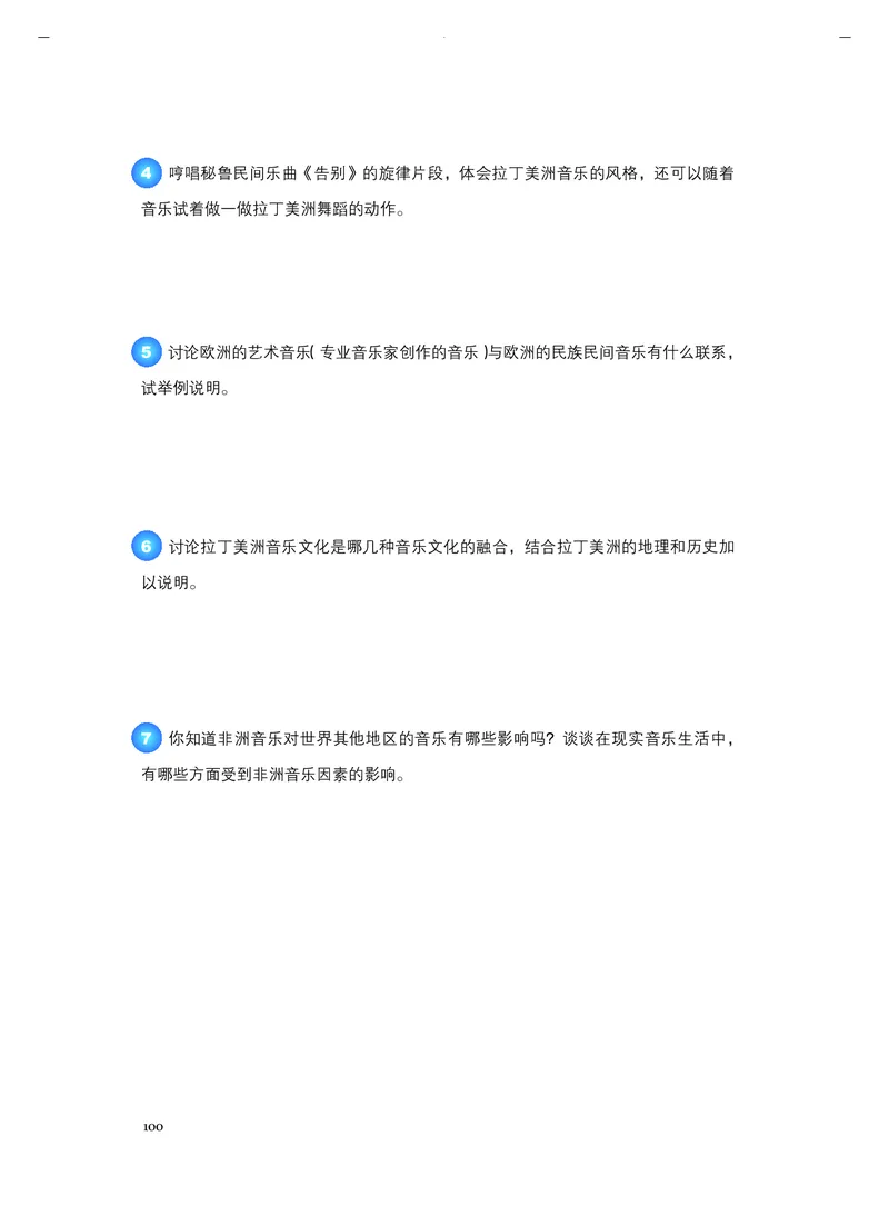 人音版音乐必修1高清教材_4-教培资料-26年最新资料-同步更新_初中高中教资_03科三专项（进去保存报考的学科即可）_02科三专项（笔记真题思维导图教学设计版本二）