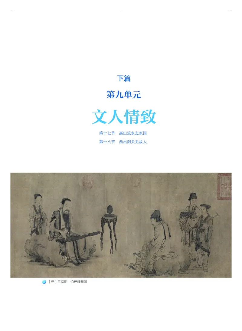 人音版音乐必修1高清教材_4-教培资料-26年最新资料-同步更新_初中高中教资_03科三专项（进去保存报考的学科即可）_02科三专项（笔记真题思维导图教学设计版本二）