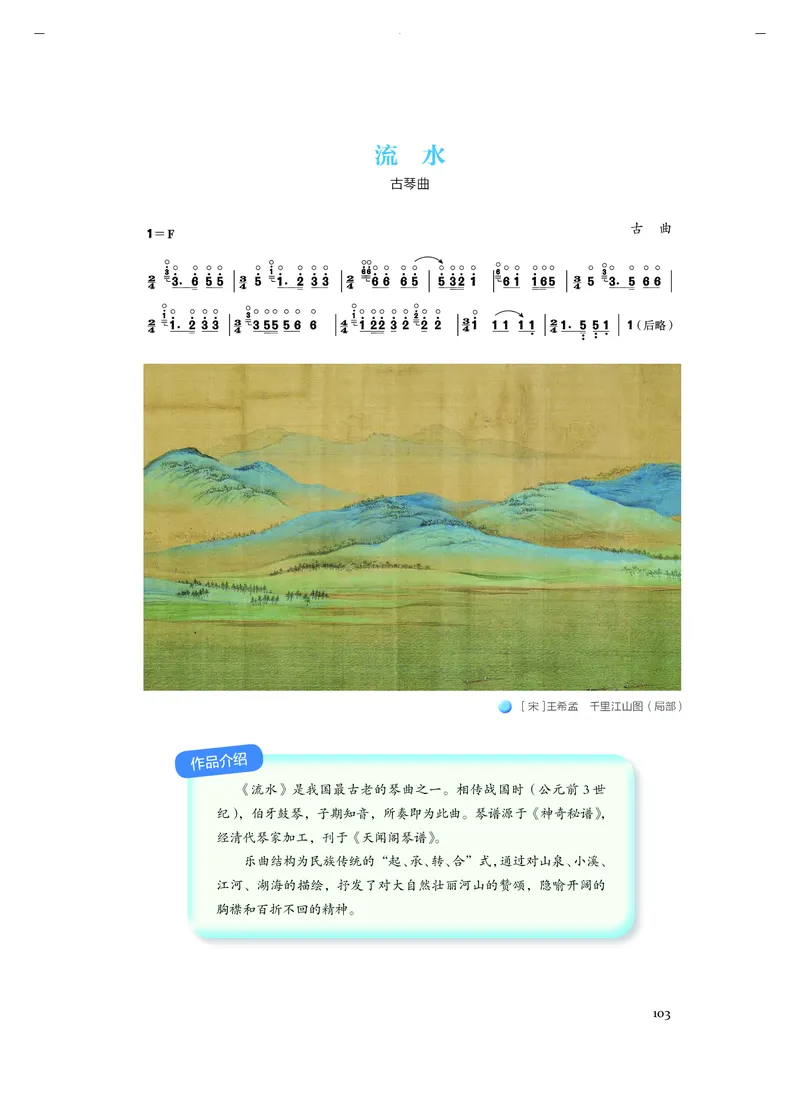 人音版音乐必修1高清教材_4-教培资料-26年最新资料-同步更新_初中高中教资_03科三专项（进去保存报考的学科即可）_02科三专项（笔记真题思维导图教学设计版本二）