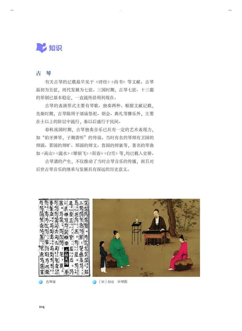 人音版音乐必修1高清教材_4-教培资料-26年最新资料-同步更新_初中高中教资_03科三专项（进去保存报考的学科即可）_02科三专项（笔记真题思维导图教学设计版本二）