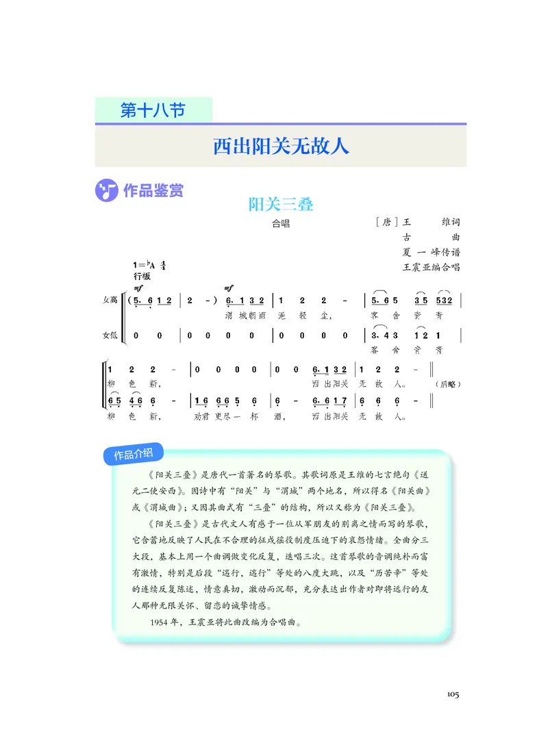 人音版音乐必修1高清教材_4-教培资料-26年最新资料-同步更新_初中高中教资_03科三专项（进去保存报考的学科即可）_02科三专项（笔记真题思维导图教学设计版本二）
