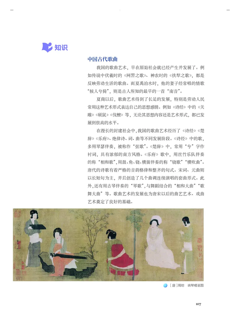 人音版音乐必修1高清教材_4-教培资料-26年最新资料-同步更新_初中高中教资_03科三专项（进去保存报考的学科即可）_02科三专项（笔记真题思维导图教学设计版本二）