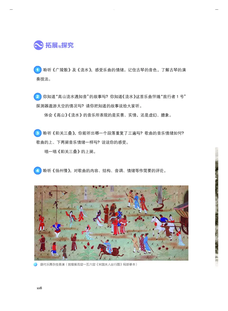 人音版音乐必修1高清教材_4-教培资料-26年最新资料-同步更新_初中高中教资_03科三专项（进去保存报考的学科即可）_02科三专项（笔记真题思维导图教学设计版本二）