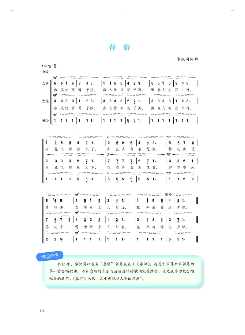 人音版音乐必修1高清教材_4-教培资料-26年最新资料-同步更新_初中高中教资_03科三专项（进去保存报考的学科即可）_02科三专项（笔记真题思维导图教学设计版本二）