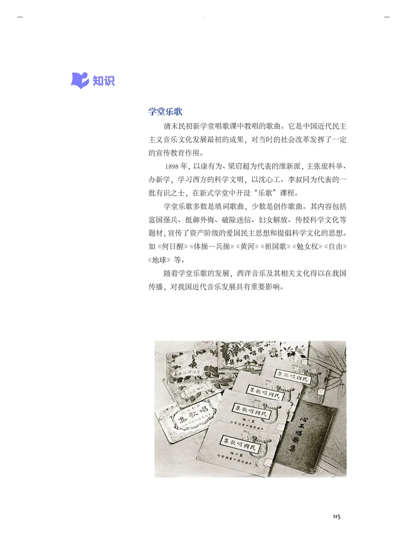 人音版音乐必修1高清教材_4-教培资料-26年最新资料-同步更新_初中高中教资_03科三专项（进去保存报考的学科即可）_02科三专项（笔记真题思维导图教学设计版本二）