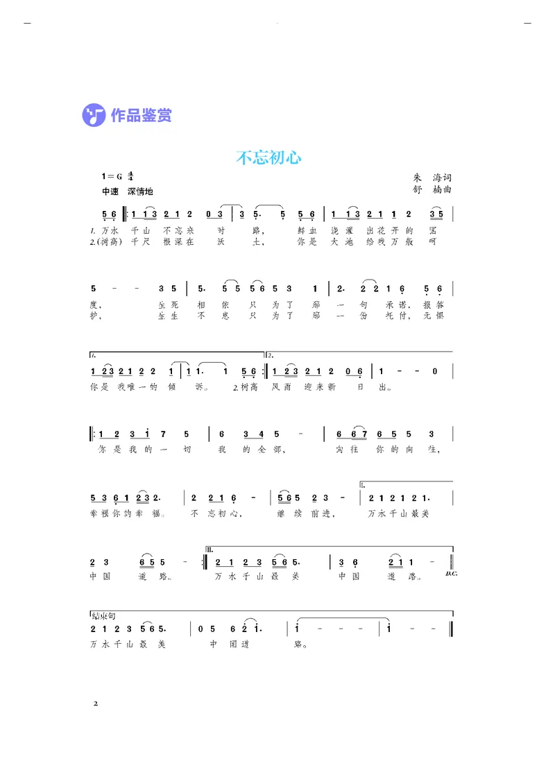 人音版音乐必修1高清教材_4-教培资料-26年最新资料-同步更新_初中高中教资_03科三专项（进去保存报考的学科即可）_02科三专项（笔记真题思维导图教学设计版本二）