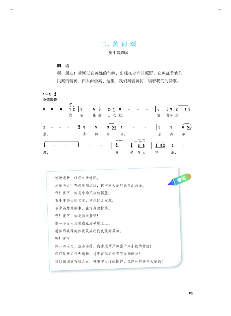 人音版音乐必修1高清教材_4-教培资料-26年最新资料-同步更新_初中高中教资_03科三专项（进去保存报考的学科即可）_02科三专项（笔记真题思维导图教学设计版本二）