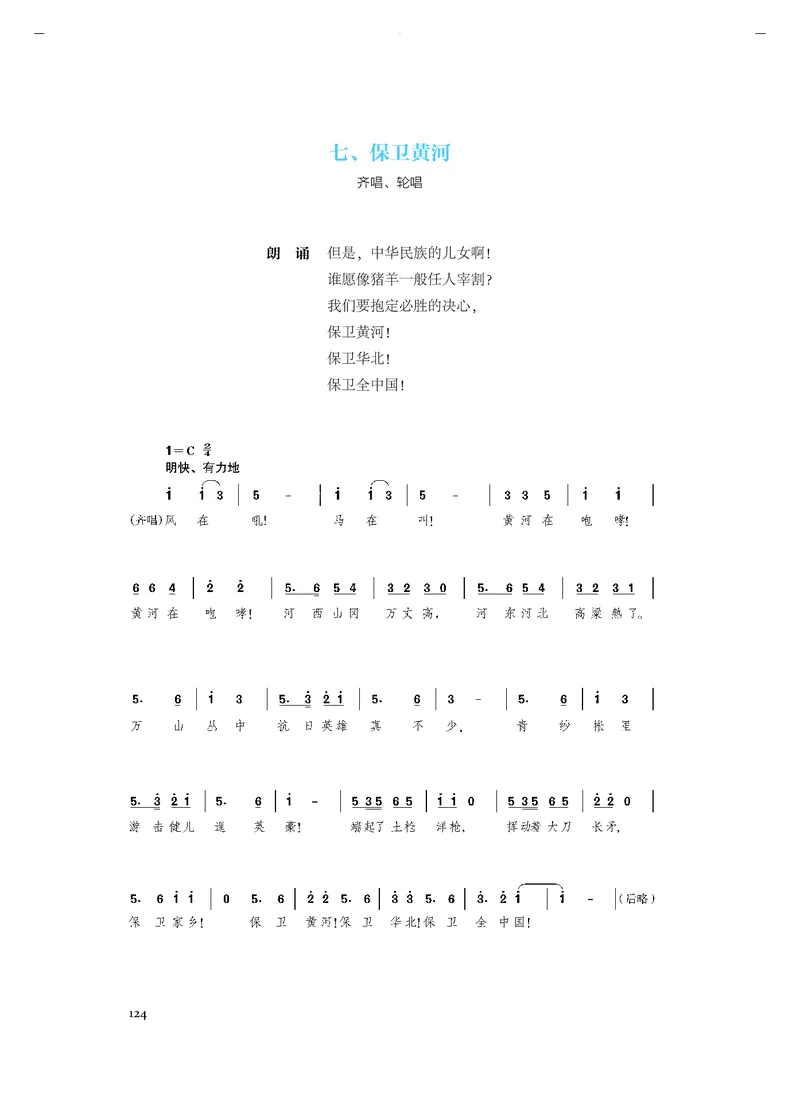人音版音乐必修1高清教材_4-教培资料-26年最新资料-同步更新_初中高中教资_03科三专项（进去保存报考的学科即可）_02科三专项（笔记真题思维导图教学设计版本二）