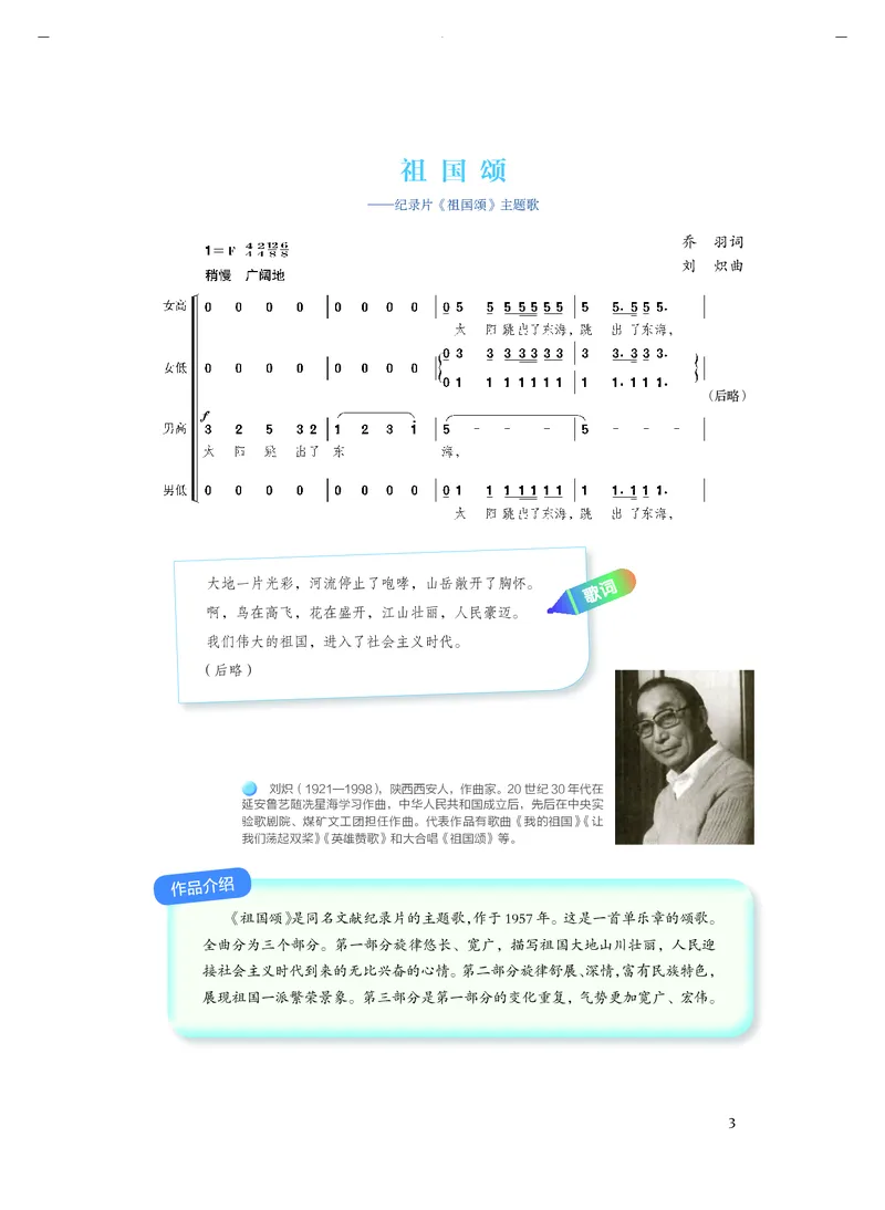 人音版音乐必修1高清教材_4-教培资料-26年最新资料-同步更新_初中高中教资_03科三专项（进去保存报考的学科即可）_02科三专项（笔记真题思维导图教学设计版本二）