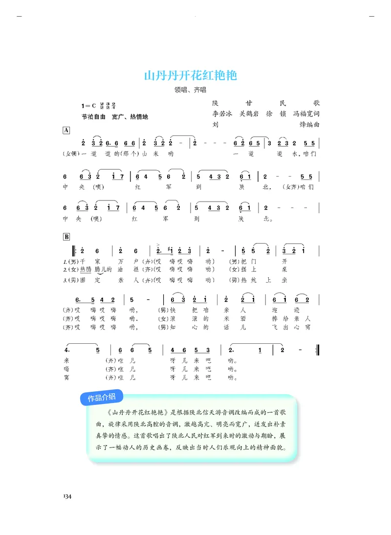 人音版音乐必修1高清教材_4-教培资料-26年最新资料-同步更新_初中高中教资_03科三专项（进去保存报考的学科即可）_02科三专项（笔记真题思维导图教学设计版本二）