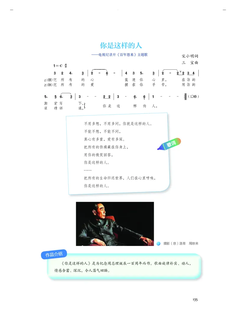 人音版音乐必修1高清教材_4-教培资料-26年最新资料-同步更新_初中高中教资_03科三专项（进去保存报考的学科即可）_02科三专项（笔记真题思维导图教学设计版本二）