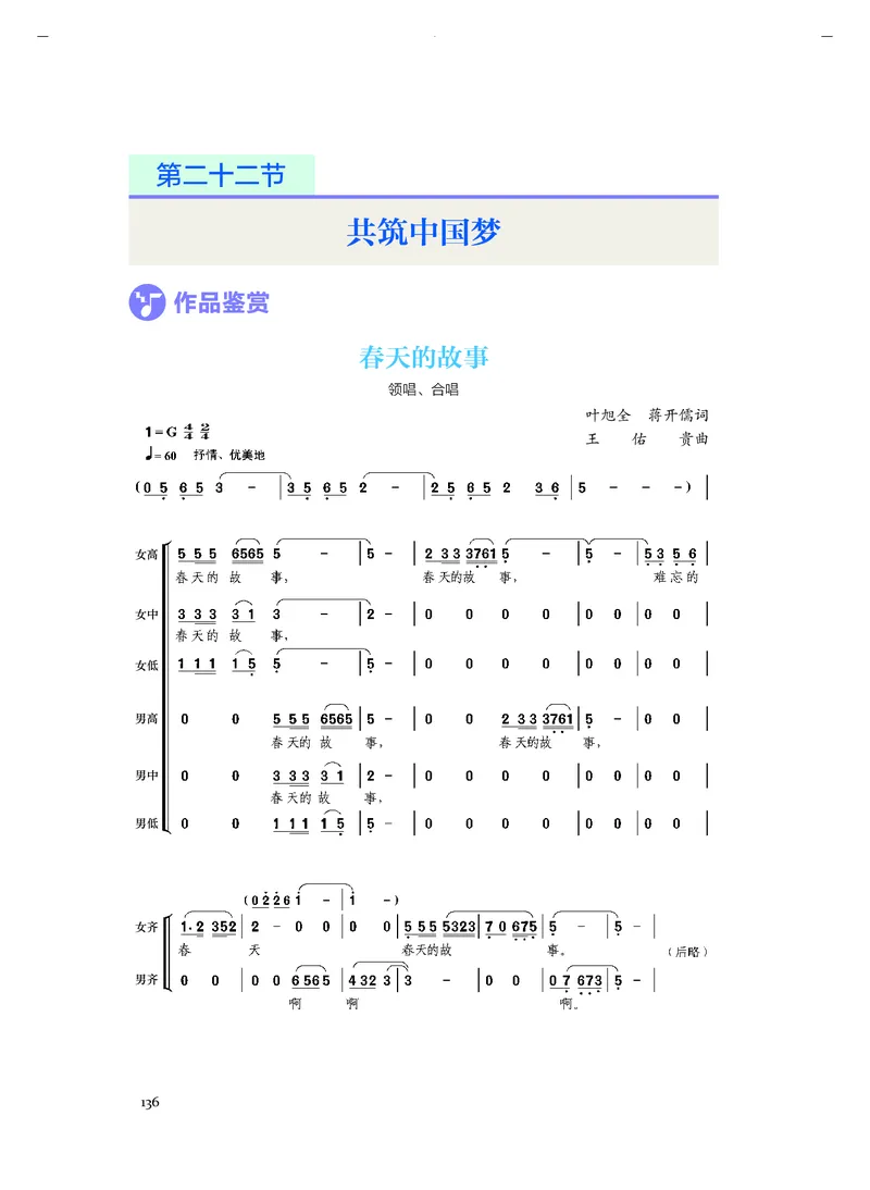 人音版音乐必修1高清教材_4-教培资料-26年最新资料-同步更新_初中高中教资_03科三专项（进去保存报考的学科即可）_02科三专项（笔记真题思维导图教学设计版本二）