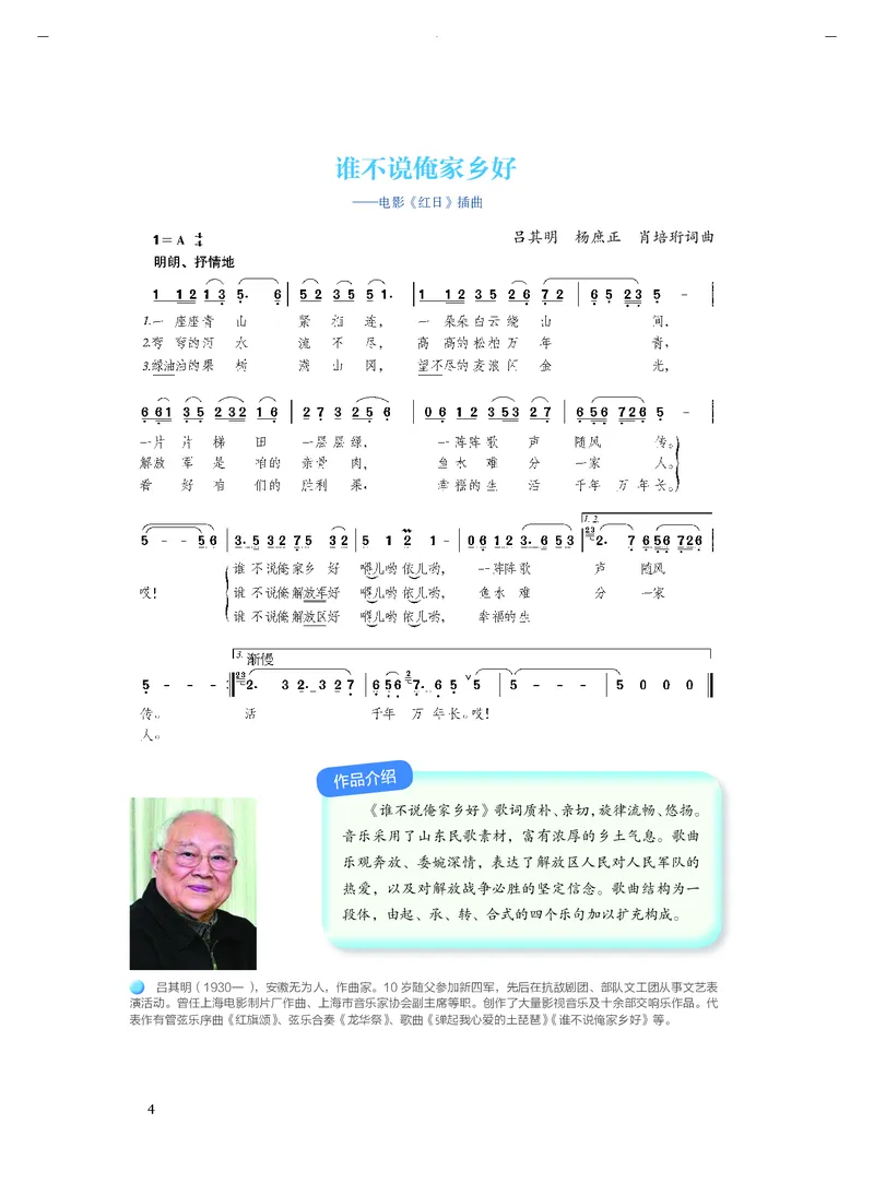 人音版音乐必修1高清教材_4-教培资料-26年最新资料-同步更新_初中高中教资_03科三专项（进去保存报考的学科即可）_02科三专项（笔记真题思维导图教学设计版本二）