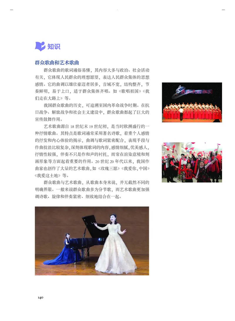 人音版音乐必修1高清教材_4-教培资料-26年最新资料-同步更新_初中高中教资_03科三专项（进去保存报考的学科即可）_02科三专项（笔记真题思维导图教学设计版本二）