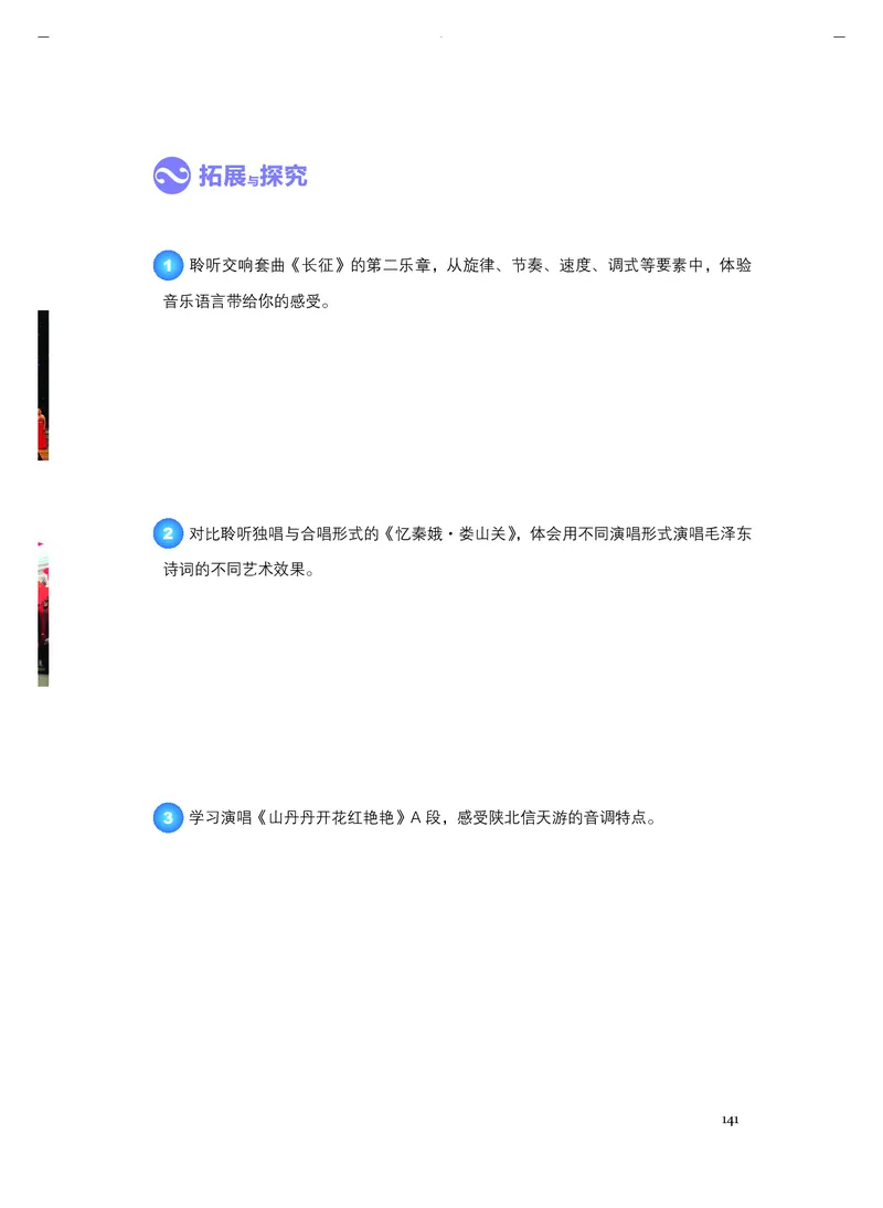 人音版音乐必修1高清教材_4-教培资料-26年最新资料-同步更新_初中高中教资_03科三专项（进去保存报考的学科即可）_02科三专项（笔记真题思维导图教学设计版本二）