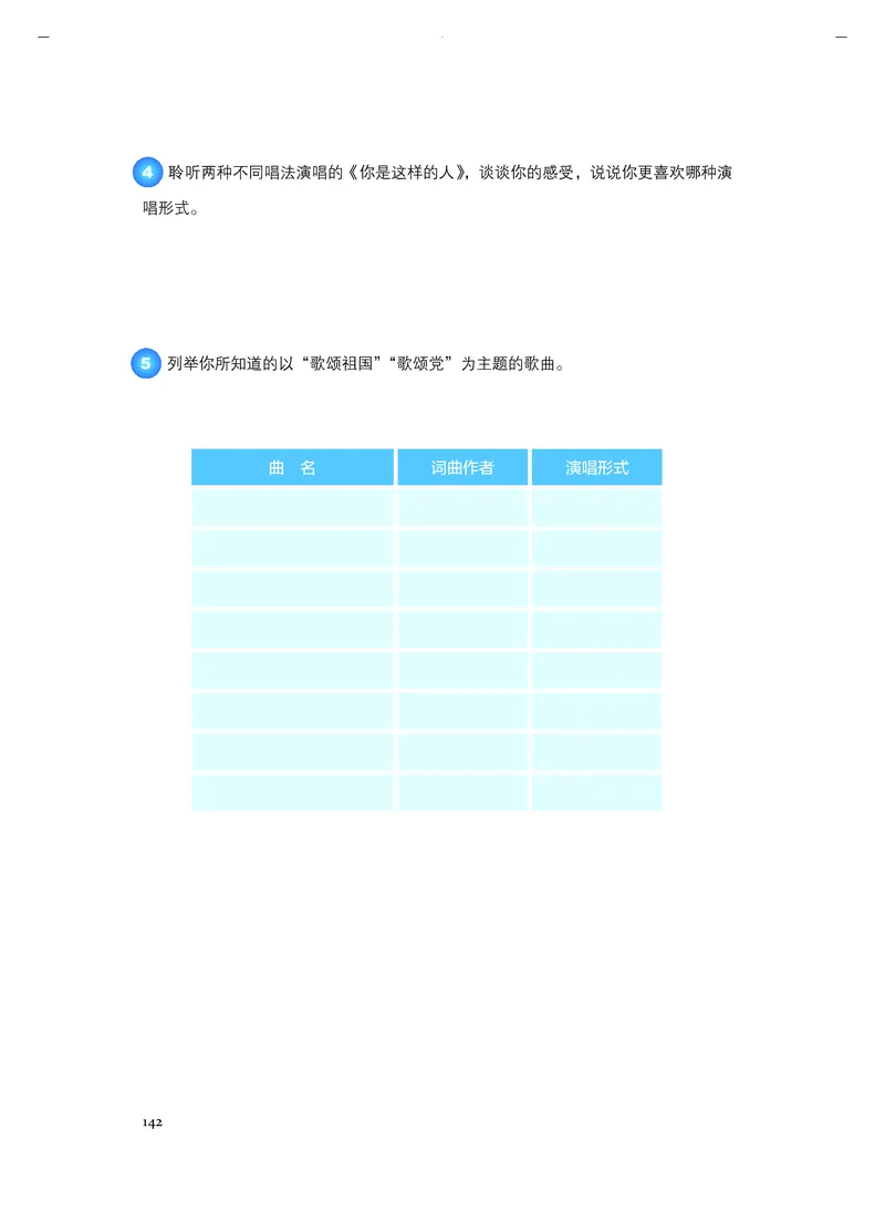 人音版音乐必修1高清教材_4-教培资料-26年最新资料-同步更新_初中高中教资_03科三专项（进去保存报考的学科即可）_02科三专项（笔记真题思维导图教学设计版本二）