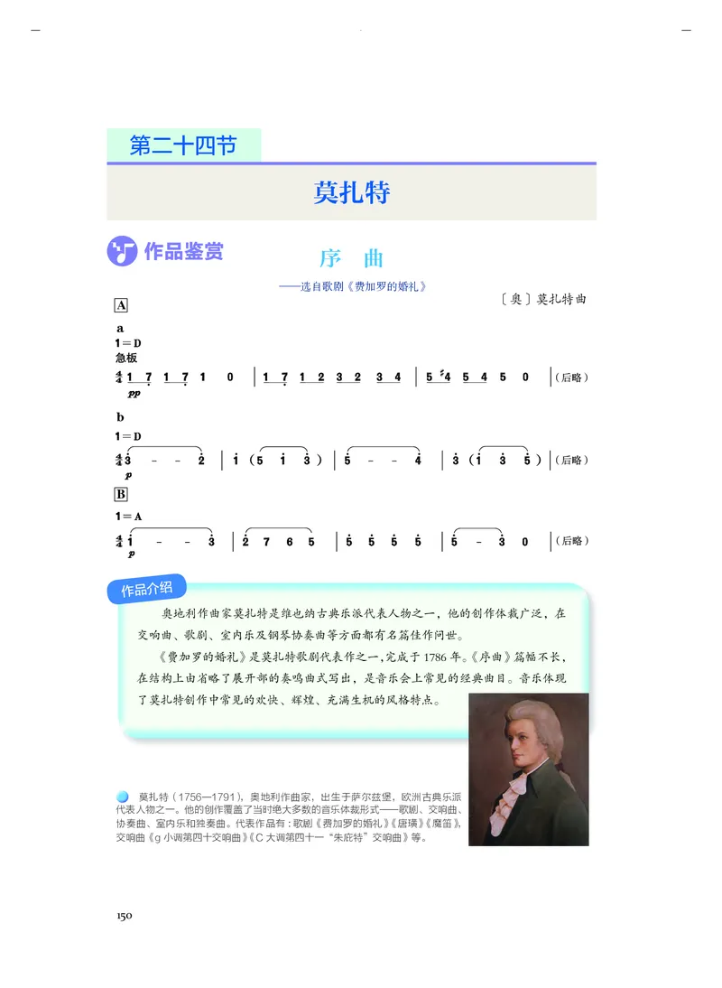 人音版音乐必修1高清教材_4-教培资料-26年最新资料-同步更新_初中高中教资_03科三专项（进去保存报考的学科即可）_02科三专项（笔记真题思维导图教学设计版本二）
