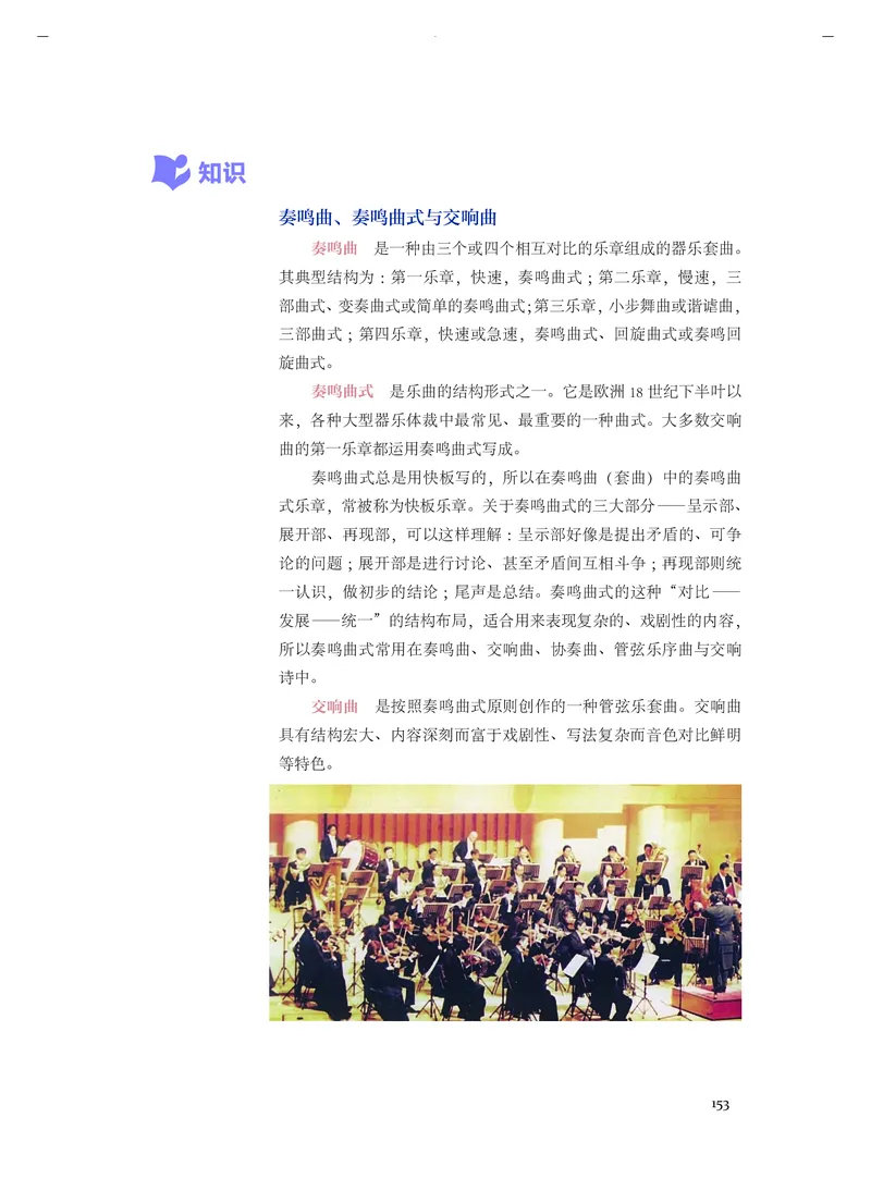 人音版音乐必修1高清教材_4-教培资料-26年最新资料-同步更新_初中高中教资_03科三专项（进去保存报考的学科即可）_02科三专项（笔记真题思维导图教学设计版本二）