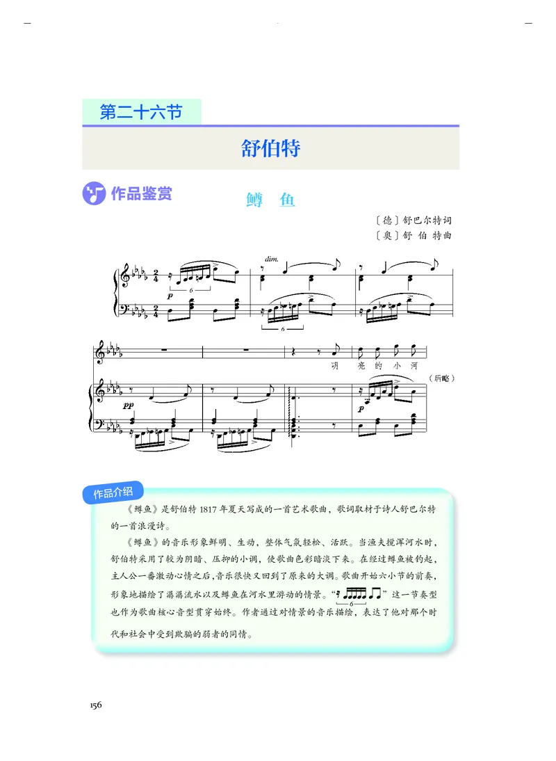 人音版音乐必修1高清教材_4-教培资料-26年最新资料-同步更新_初中高中教资_03科三专项（进去保存报考的学科即可）_02科三专项（笔记真题思维导图教学设计版本二）