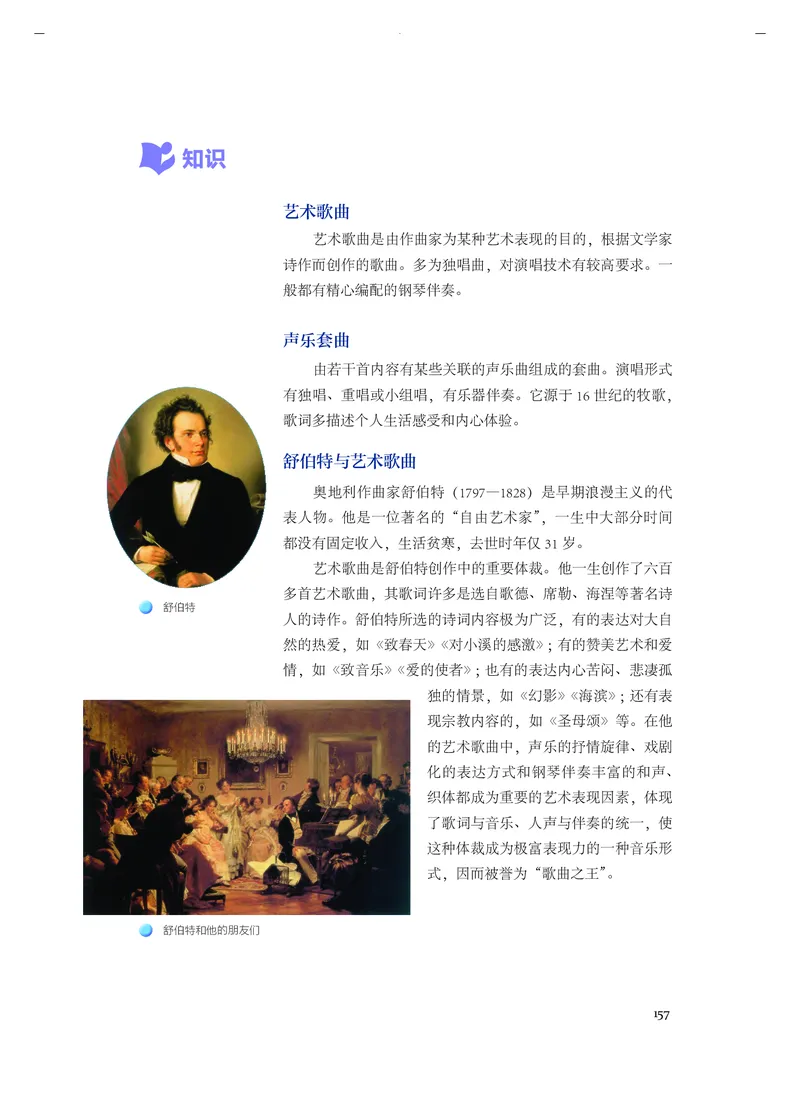 人音版音乐必修1高清教材_4-教培资料-26年最新资料-同步更新_初中高中教资_03科三专项（进去保存报考的学科即可）_02科三专项（笔记真题思维导图教学设计版本二）