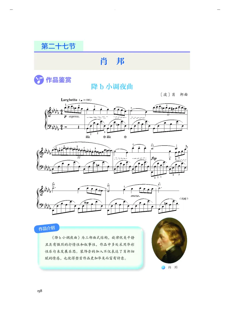 人音版音乐必修1高清教材_4-教培资料-26年最新资料-同步更新_初中高中教资_03科三专项（进去保存报考的学科即可）_02科三专项（笔记真题思维导图教学设计版本二）