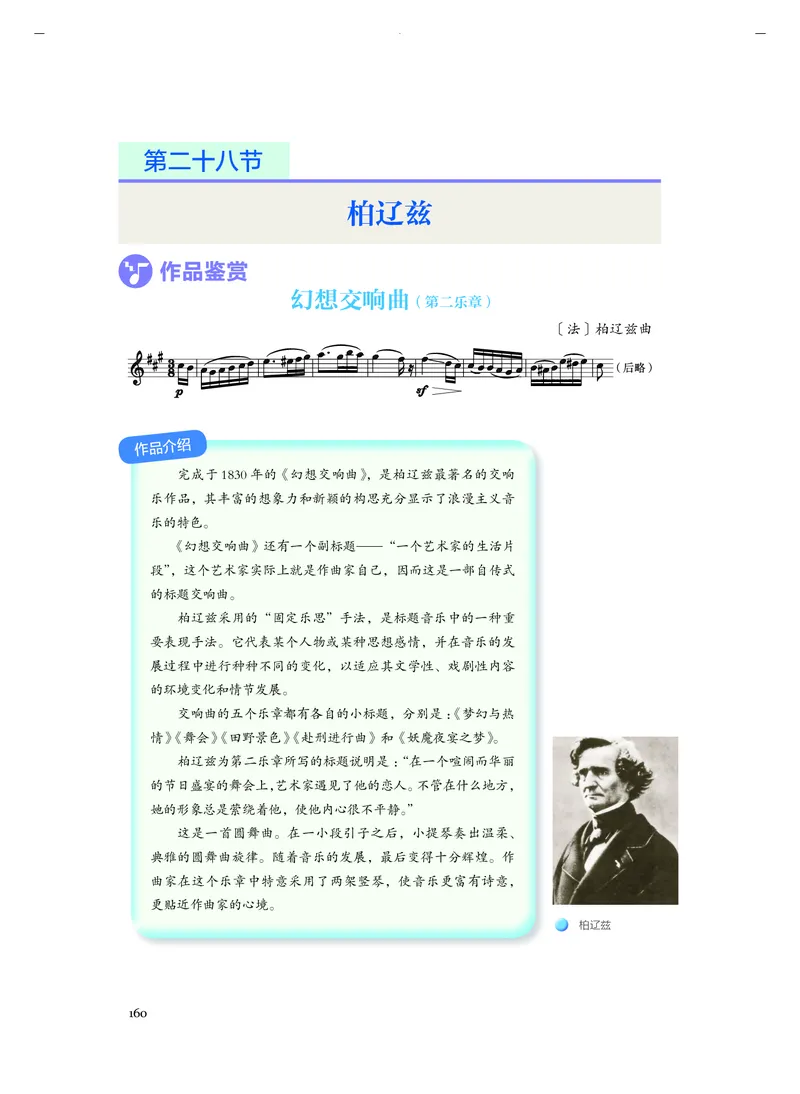 人音版音乐必修1高清教材_4-教培资料-26年最新资料-同步更新_初中高中教资_03科三专项（进去保存报考的学科即可）_02科三专项（笔记真题思维导图教学设计版本二）