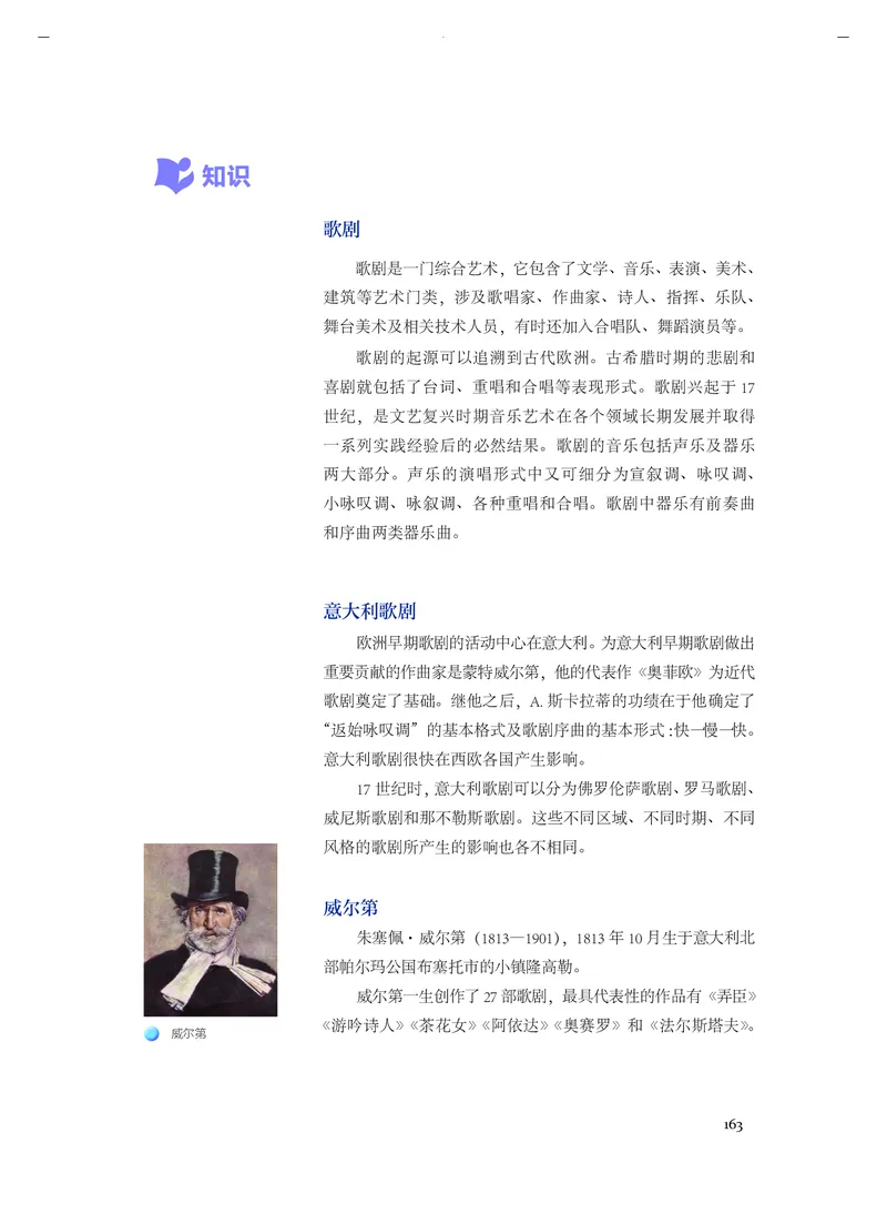 人音版音乐必修1高清教材_4-教培资料-26年最新资料-同步更新_初中高中教资_03科三专项（进去保存报考的学科即可）_02科三专项（笔记真题思维导图教学设计版本二）