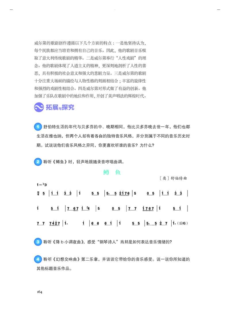 人音版音乐必修1高清教材_4-教培资料-26年最新资料-同步更新_初中高中教资_03科三专项（进去保存报考的学科即可）_02科三专项（笔记真题思维导图教学设计版本二）