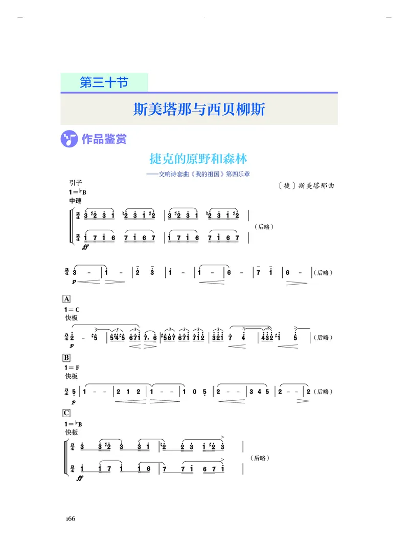 人音版音乐必修1高清教材_4-教培资料-26年最新资料-同步更新_初中高中教资_03科三专项（进去保存报考的学科即可）_02科三专项（笔记真题思维导图教学设计版本二）