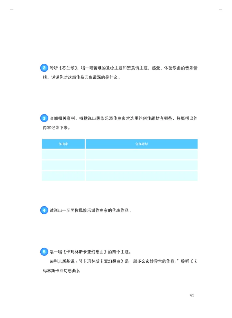 人音版音乐必修1高清教材_4-教培资料-26年最新资料-同步更新_初中高中教资_03科三专项（进去保存报考的学科即可）_02科三专项（笔记真题思维导图教学设计版本二）
