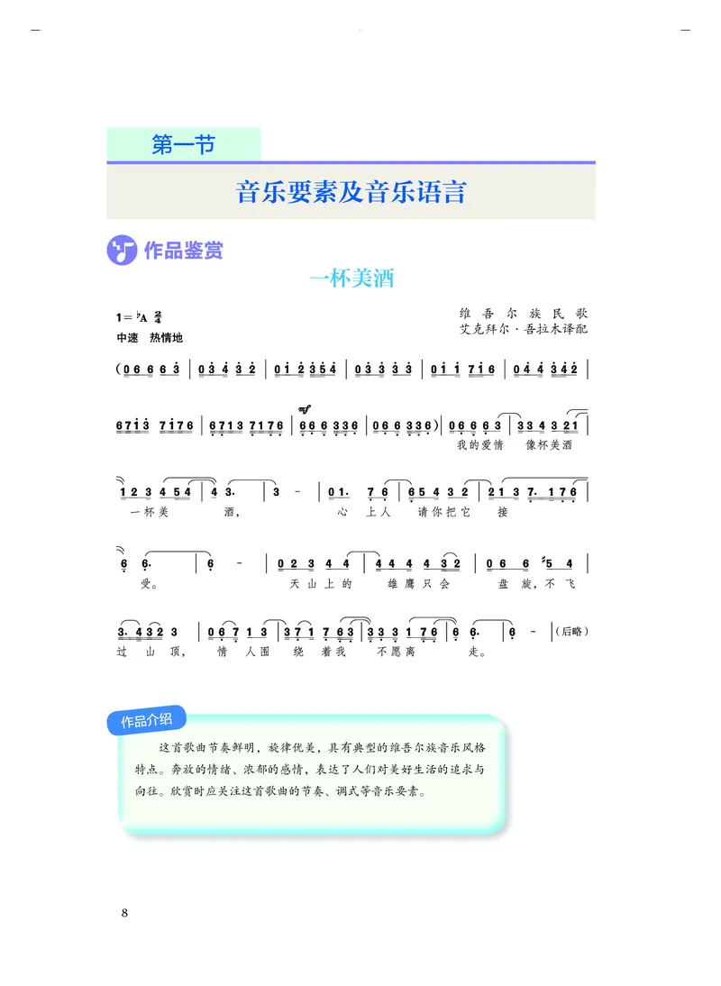 人音版音乐必修1高清教材_4-教培资料-26年最新资料-同步更新_初中高中教资_03科三专项（进去保存报考的学科即可）_02科三专项（笔记真题思维导图教学设计版本二）