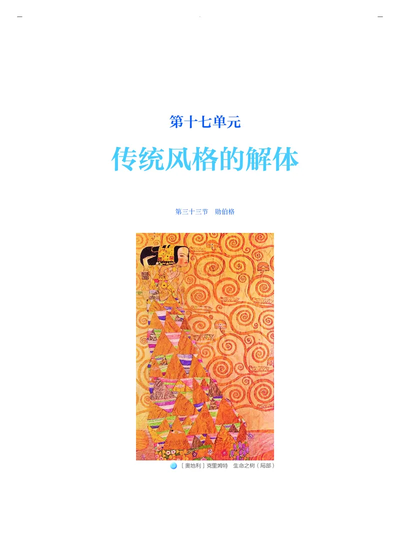 人音版音乐必修1高清教材_4-教培资料-26年最新资料-同步更新_初中高中教资_03科三专项（进去保存报考的学科即可）_02科三专项（笔记真题思维导图教学设计版本二）