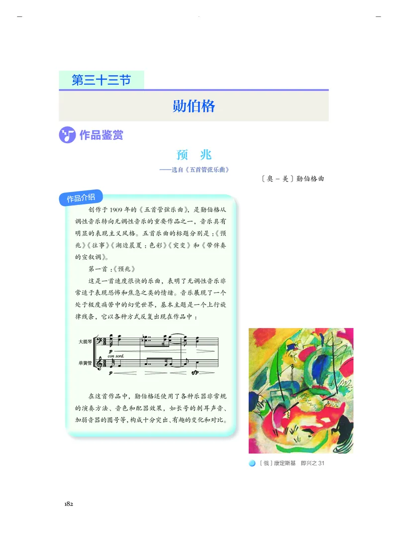 人音版音乐必修1高清教材_4-教培资料-26年最新资料-同步更新_初中高中教资_03科三专项（进去保存报考的学科即可）_02科三专项（笔记真题思维导图教学设计版本二）