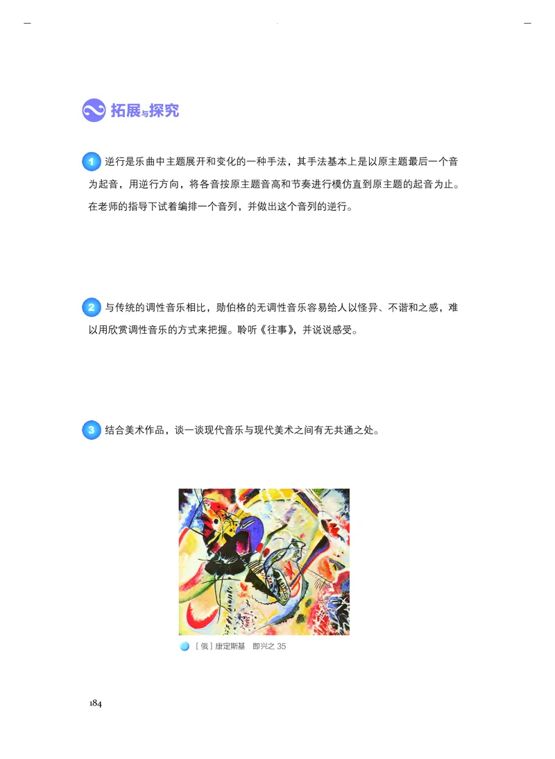 人音版音乐必修1高清教材_4-教培资料-26年最新资料-同步更新_初中高中教资_03科三专项（进去保存报考的学科即可）_02科三专项（笔记真题思维导图教学设计版本二）