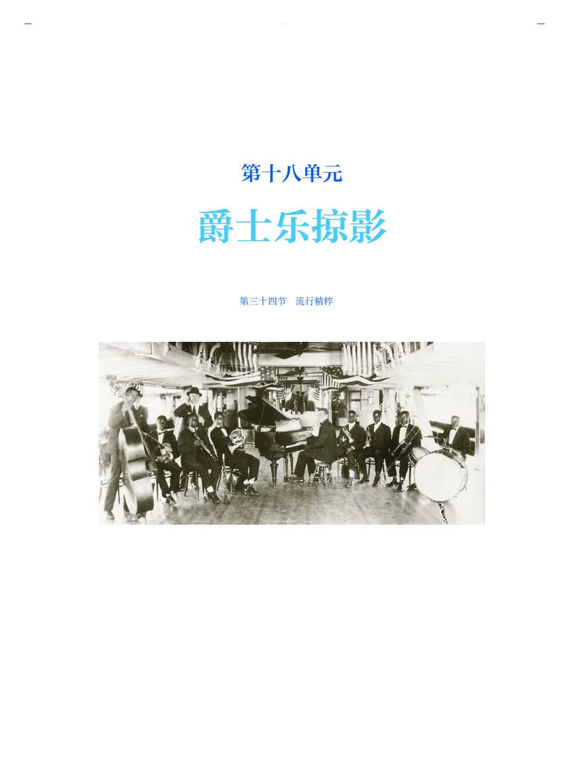 人音版音乐必修1高清教材_4-教培资料-26年最新资料-同步更新_初中高中教资_03科三专项（进去保存报考的学科即可）_02科三专项（笔记真题思维导图教学设计版本二）