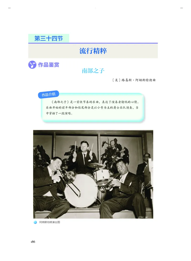 人音版音乐必修1高清教材_4-教培资料-26年最新资料-同步更新_初中高中教资_03科三专项（进去保存报考的学科即可）_02科三专项（笔记真题思维导图教学设计版本二）