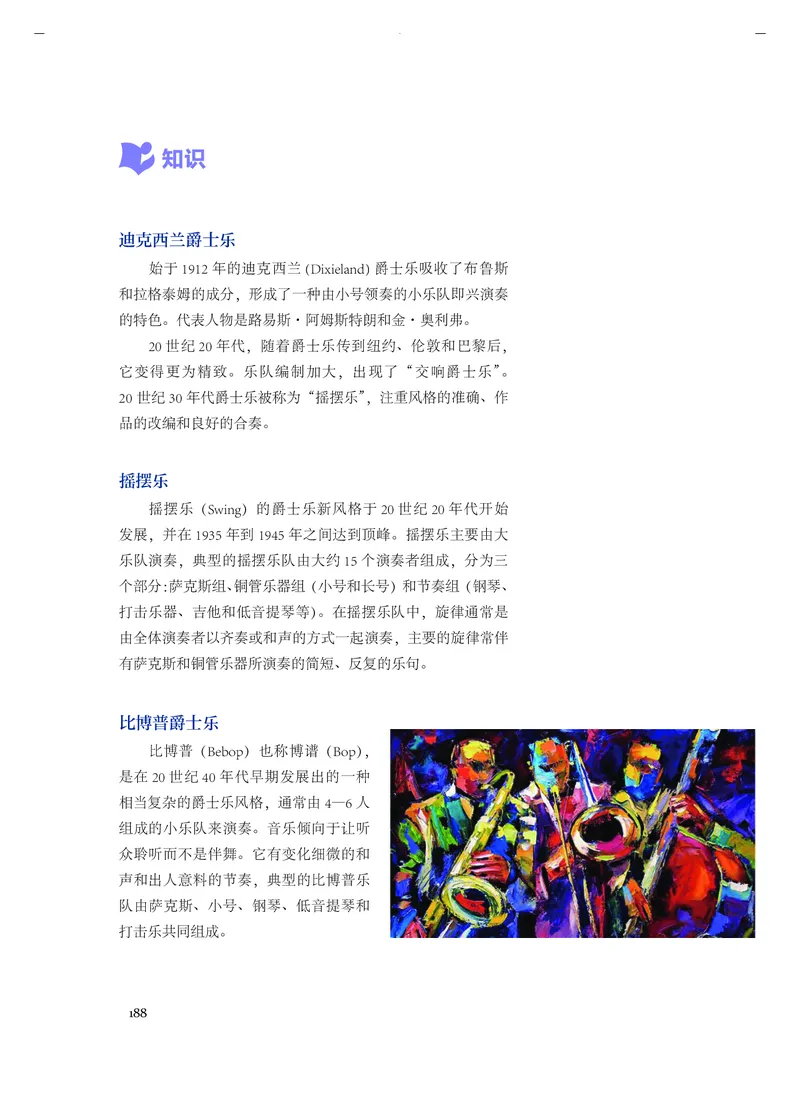 人音版音乐必修1高清教材_4-教培资料-26年最新资料-同步更新_初中高中教资_03科三专项（进去保存报考的学科即可）_02科三专项（笔记真题思维导图教学设计版本二）