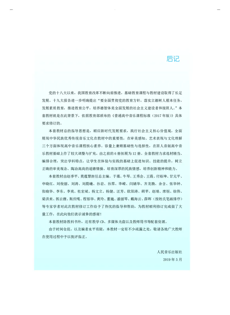 人音版音乐必修1高清教材_4-教培资料-26年最新资料-同步更新_初中高中教资_03科三专项（进去保存报考的学科即可）_02科三专项（笔记真题思维导图教学设计版本二）